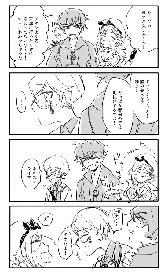 ライザ2のタオ君美しくなり過ぎ問題 