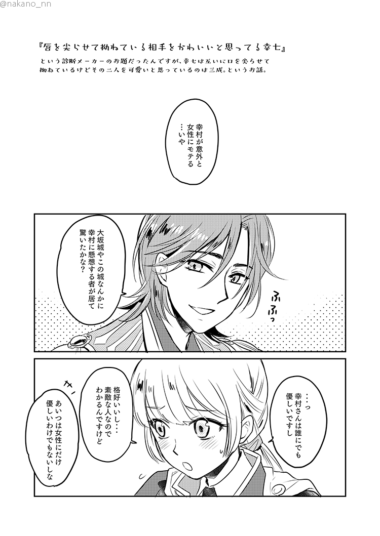 遙か7 幸七 唇を尖らせて拗ねている相手をかわいいと思ってる幸七 という診断 中野かのこの漫画 遙か7 幸七 唇を尖らせて拗ねている相手をかわいいと思ってる幸七 という診断 中野かのこの漫画