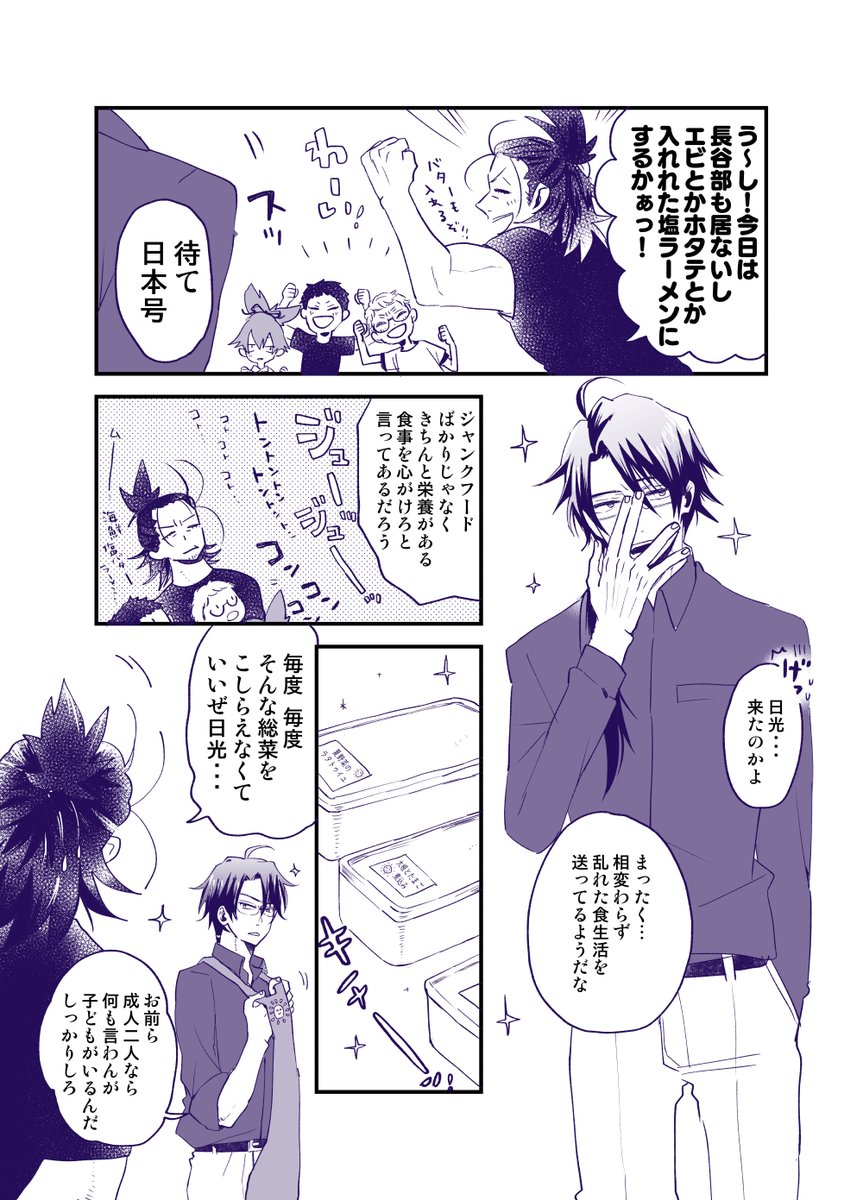 黒田組現パロで日光お兄さん。 