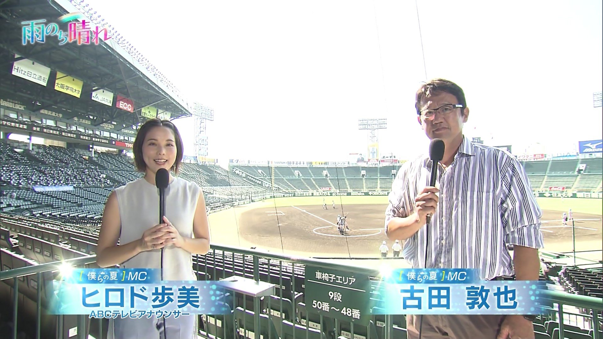 城丸香織 Abc 僕らの夏 ヒロド歩美アナ T Co Cmhpsej2pn Twitter