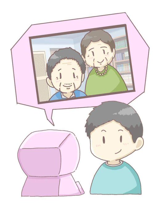 オンライン帰省のtwitterイラスト検索結果 古い順