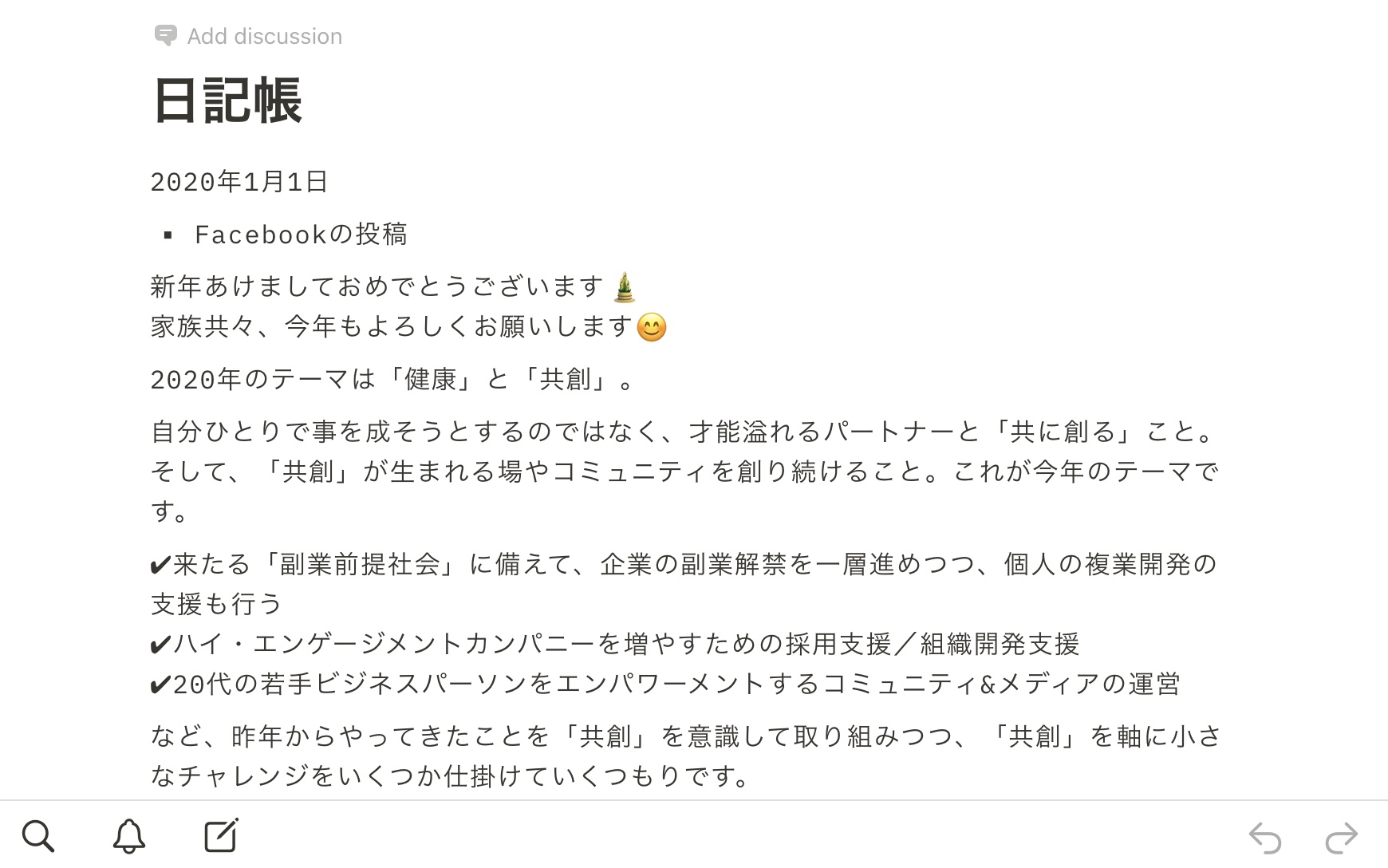 西村創一朗 メンタルヘルス ウェルビーイング支援のmentally Inc Pa Twitter 毎週日曜日に 1週間を振り返る日記をnotionでつけてるんだけど トップに 新年の抱負 を置いてあるので 毎週リマインドされて良い そうそう こんなこと宣言してたなーと 宣言通り