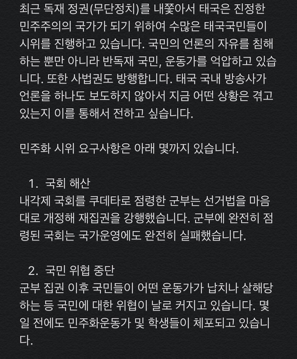 Monsieur94_sh's tweet photo. 귀찮게 해드릴 수 있지만 지금 어떤 상황은 겪고 있는지 이를 통해서 전하고 싶습니다. 🙏🏻 

We want you to know what happened in Thailand. And we need your attention. 🙏🏻

#WhatHappensinThailand 
#WhatsHappeningInThailand https://t.co/Wl9rEp6WFY