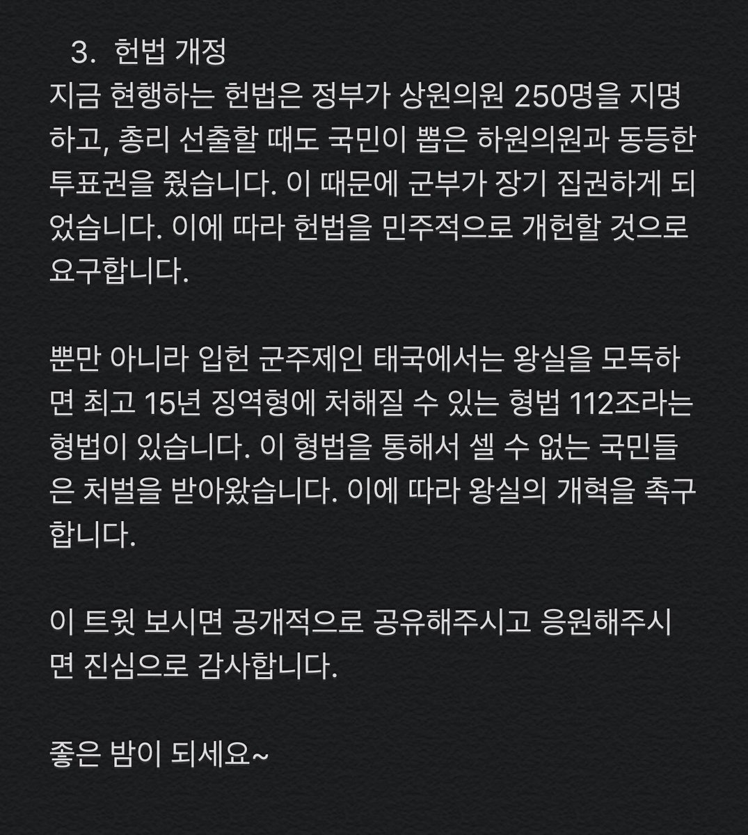 Monsieur94_sh's tweet photo. 귀찮게 해드릴 수 있지만 지금 어떤 상황은 겪고 있는지 이를 통해서 전하고 싶습니다. 🙏🏻 

We want you to know what happened in Thailand. And we need your attention. 🙏🏻

#WhatHappensinThailand 
#WhatsHappeningInThailand https://t.co/Wl9rEp6WFY