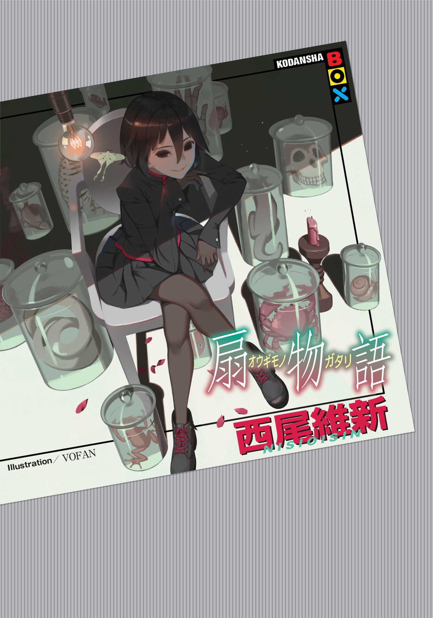 西尾維新公式情報 on X: 西尾維新公式情報 on X: