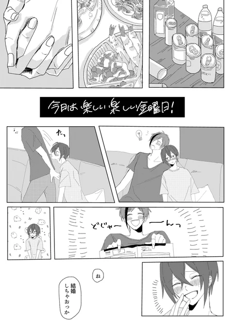 #twst_BL
出せもしない婚姻届の話(フロリド)①
鈍さん(@N27618818 )の天才小説を漫画におこさせていただきました ありがとうございます!!🦈🌹 