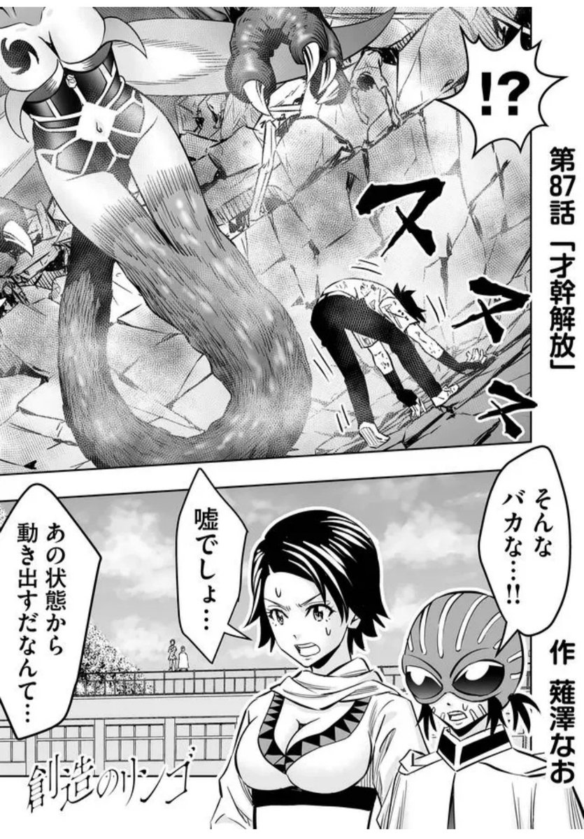 薙澤なお 創造のリンゴ 連載中 On Twitter 創造のリンゴ 第87話一般公開 Amp 第88話プレミアム先読み始まりました とうとう主人公矢島が戦士として本格始動 どうぞご一読 Amp 応援よろしくお願いします 漫画 創造のリンゴ告知 創造のリンゴ