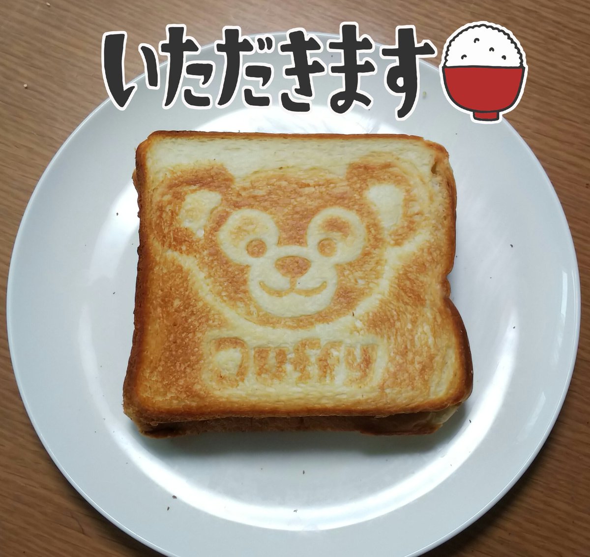 まきりんご お家ディズニー シーフードクリームのカルツォーネ作ってみた ピザ生地のハードルが高かったのでダッフィーのホットサンドで代用 半分にカットした写真撮るの忘れた