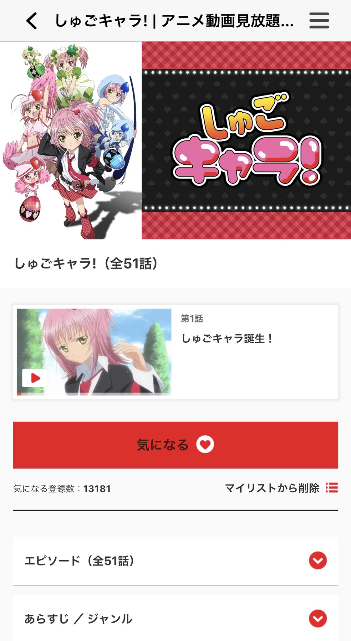 Uzivatel さわ Na Twitteru しゅごキャラの配信がdアニメストアで始まっていたので是非 T Co Lfdmscyx Twitter