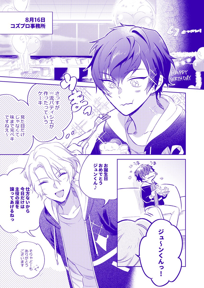 ギリ間に合わなかった…!!!!ジュンくんお誕生日おめでとうございました!なジュンひよまんが✨?✨?✨ 