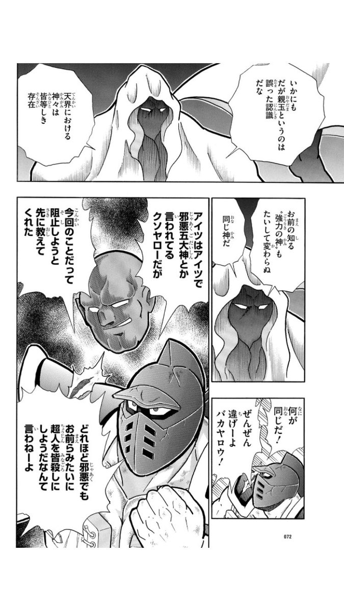 この邪悪五大神、邪悪というか難癖野郎という感じだからな…… 