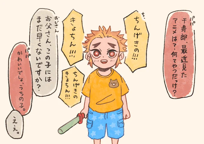 おじさんこの前可愛すぎる親子に会ったので、千ちゃんと槇さんで共有させて下さい。
こんな幼い子になんて卑猥な物を見せてるんだと言う突っ込みを必死でこらえました。クソ可愛い持って帰りたかった。 