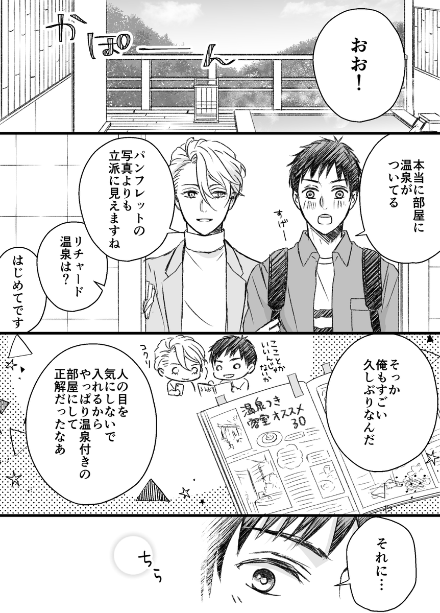 温泉付きの旅館に泊まってひたすらダラダラしたい
(ということで、以前描いた♨️エトラをまとめてみました)
(ほんのり正リチャ) 
