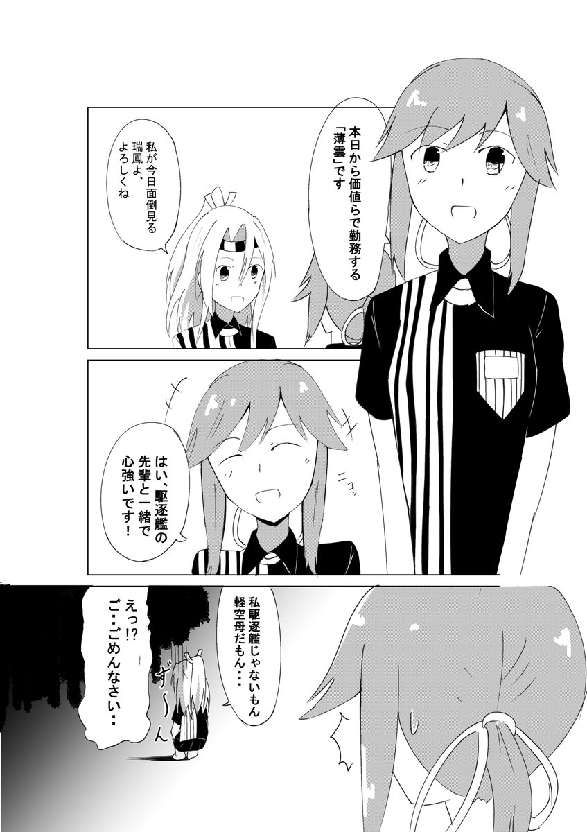 薄雲、ローソンに着任
#艦これ 