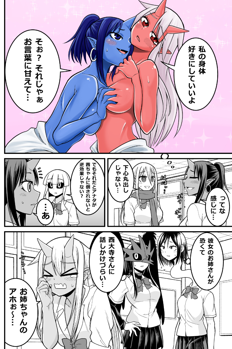 妖怪女子の日常漫画
「鬼の姉妹」
#妖怪 #人外娘 #百合 