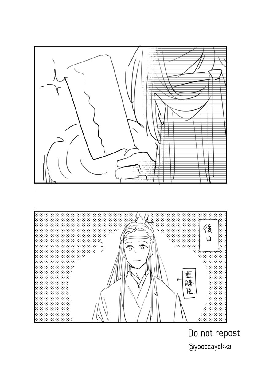 魏嬰「うちの夫は有能だからな～」

#魔道祖師 #忘羨 