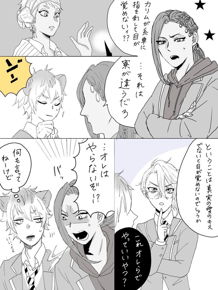 ট ইট র ゆる ゆる めっちゃらくだらない漫画描きました ジャミカリ前提の二年生ズによる眠れる森のカリムくんです Twst Bl ジャミカリ ট ইট র ゆる ゆる めっちゃらくだらない漫画描きました ジャミカリ前提の二年生ズによる眠れる森のカリムくんです Twst Bl ジャミカリ