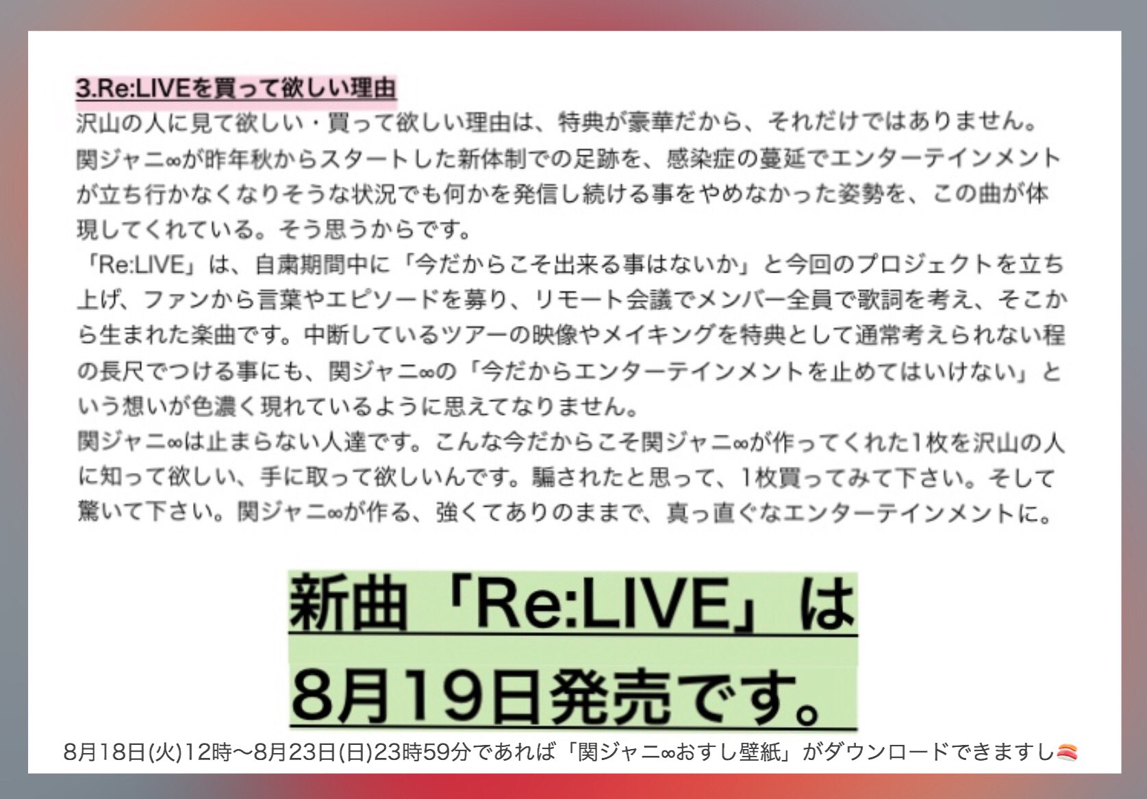 椎名 8月19日発売の関ジャニ 新シングル Re Live の宣伝です 関ジャニ が少しでも気になるという方は 是非お手に取ってみて下さい 良い曲ですし 特典も豪華ですし もれなくおすし壁紙もダウンロードできますし Relive 関ジャニ T Co