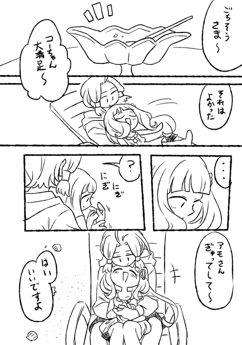 …アマコル…い～っぱいだっこ…しようね… 