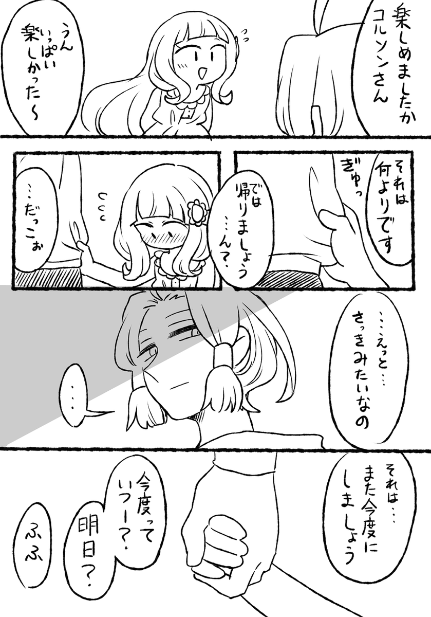 …アマコル…い～っぱいだっこ…しようね… 