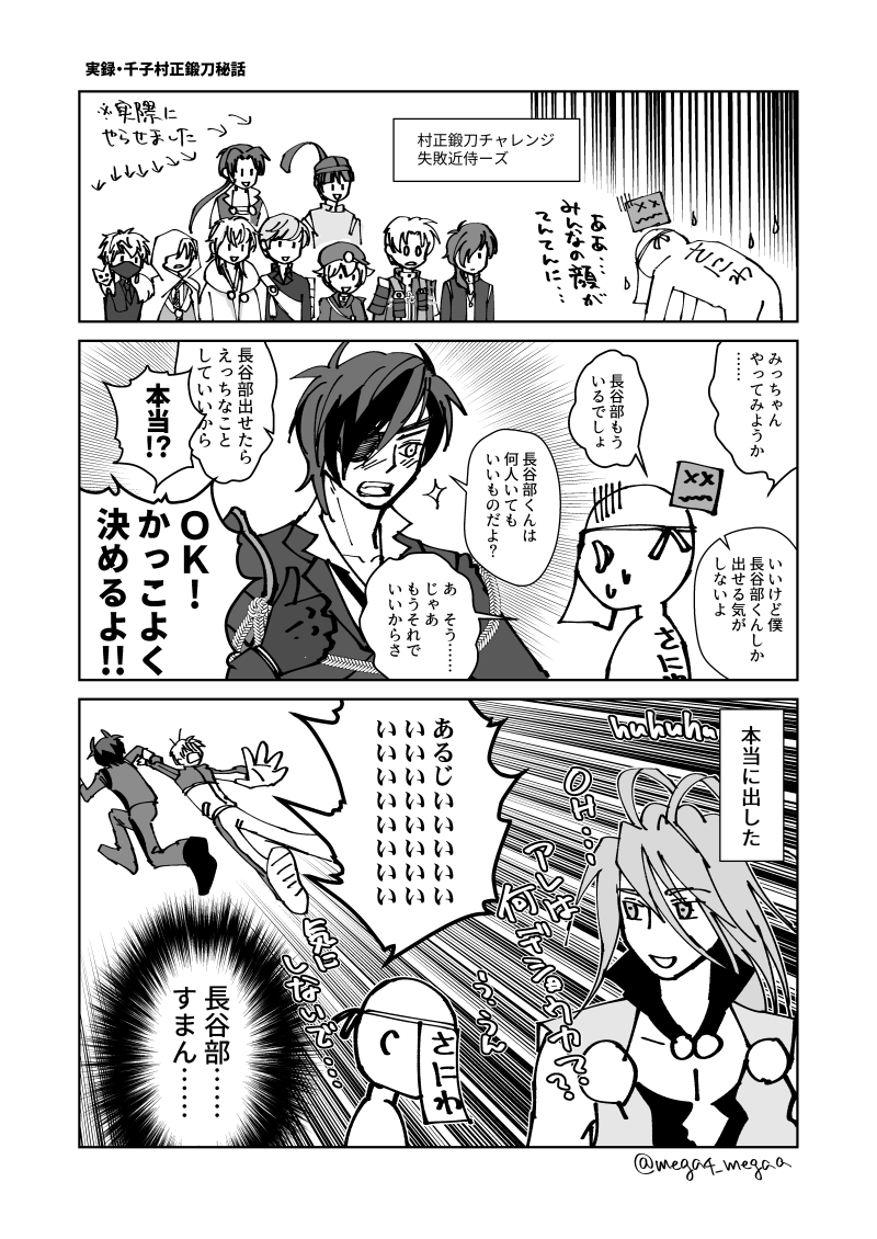 うちの燭台切に鍛刀させるとこうなる(実録) 
