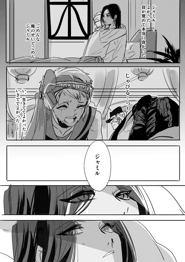ある日寝込んだジャミの話1
※パソ、メインスト内容、捏造色々含む 