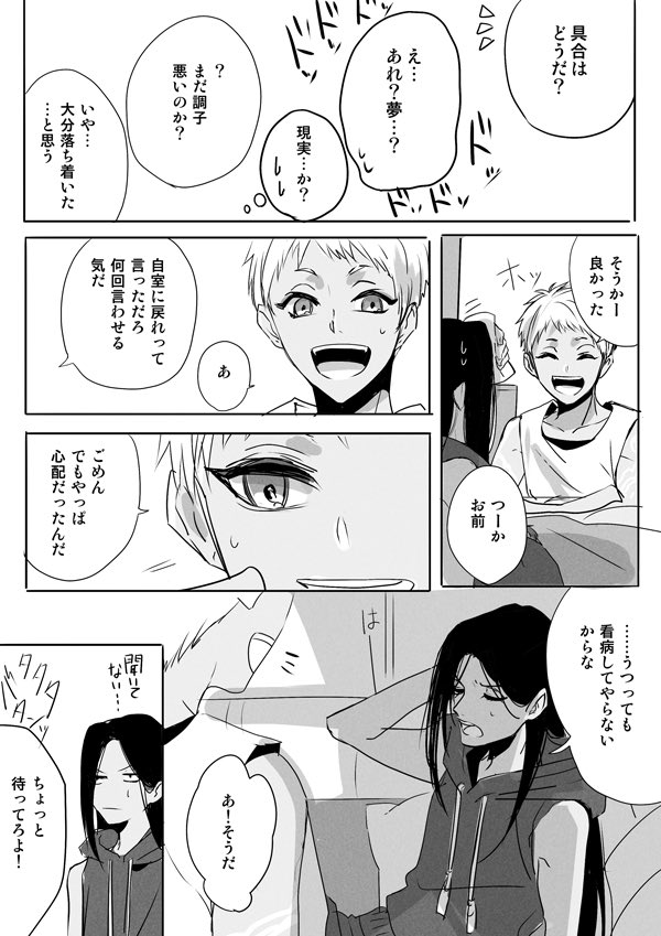 ある日寝込んだジャミの話2 