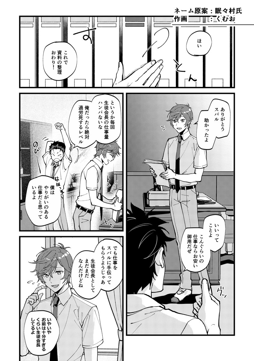 『放課後の口実』

ライスバ

ネーム原案:眠々村氏(@nene_murara)
作画   :くむお 
