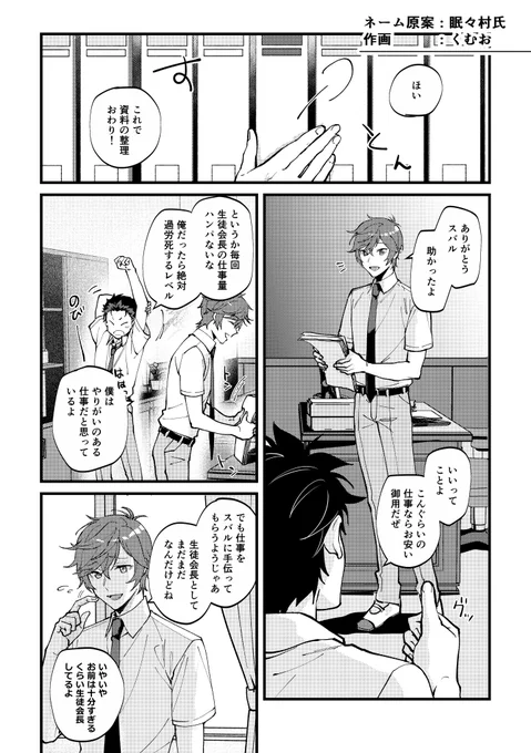 『放課後の口実』

ライスバ

ネーム原案:眠々村氏(@nene_murara)
作画   :くむお 
