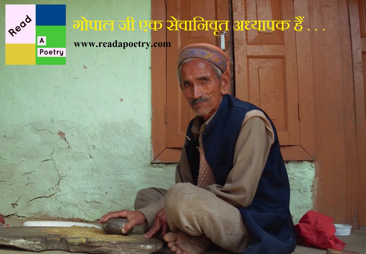 ReadAPoetry's tweet photo. गोपाल जी एक सेवानिवृत अध्यापक हैं।
सुबह दस बजे तक ये एकदम स्वस्थ प्रतीत हो रहे थे। शाम के सात बजते- बजते तेज बुखार के साथ-साथ वे सारे लक्षण दिखायी देने लगे, जो एक कोरोना पॉजीटिव मरीज के..........
@cha_oo7 @Hardikgandhi06 @sejalbhagat54 @ReadAPoetry @anshipoetheart https://t.co/KjSaO30HGC