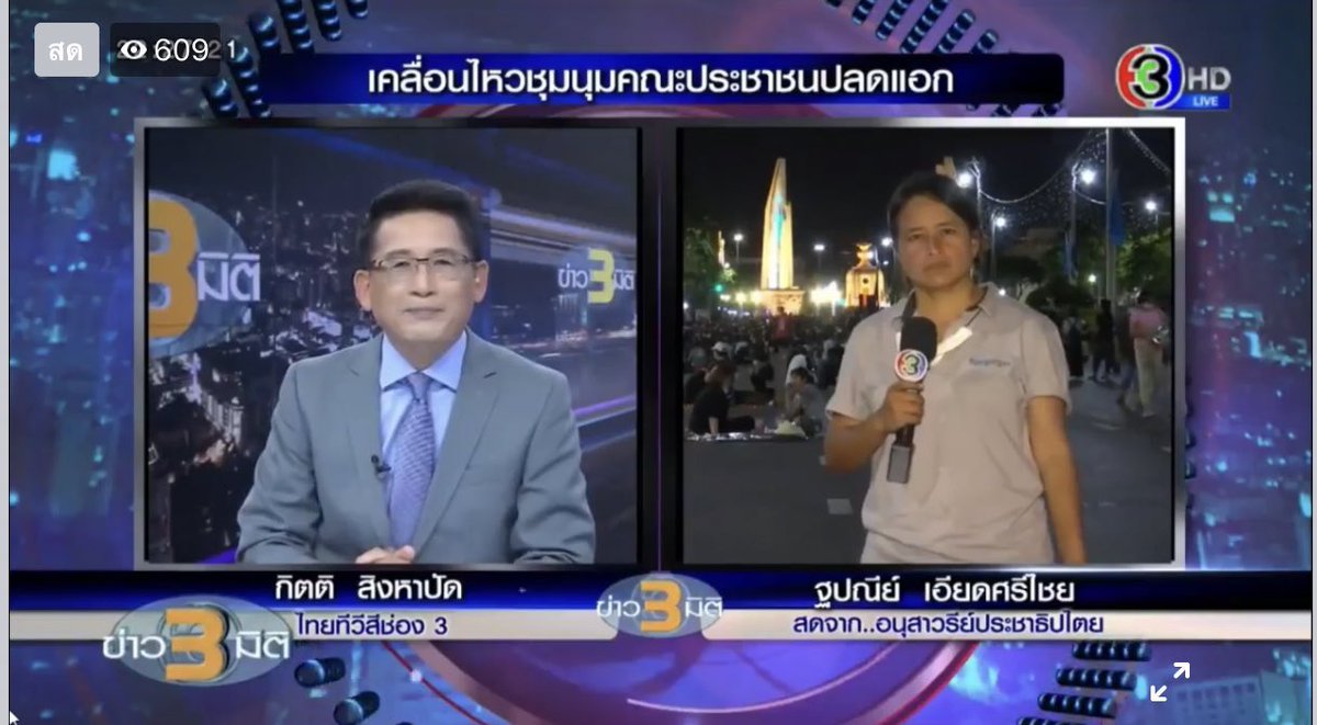 DIINSAAW's tweet photo. นึกว่าต้องดูข่าวป.ไทย
จากช่องต่างประเทศส่ะแล้วววว 
.
.
ชื่นชมช่อง 3 มากค่าา 👏👏
#ขีดเส้นตายไล่เผด็จการ https://t.co/nJIIixZjSK