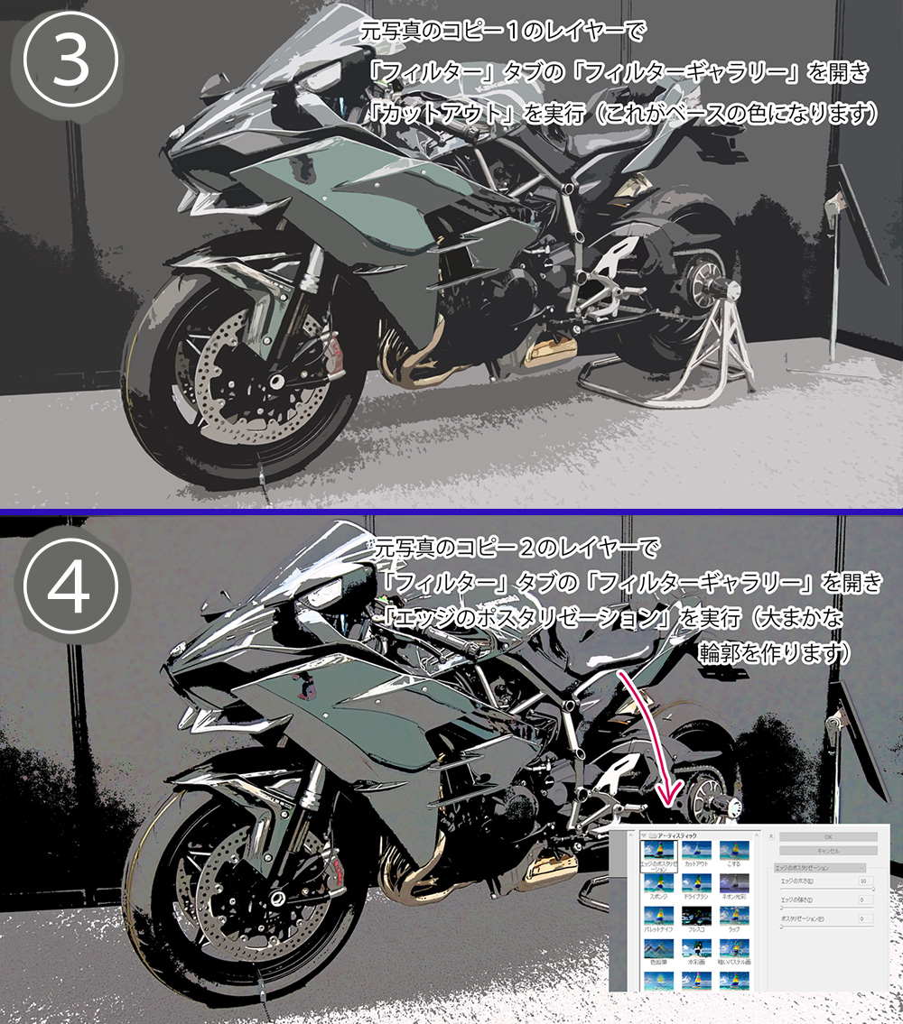 参考になるかわからないんですが、Photoshopでバイクの写真を簡単にマンガ風にする方法をまとめたので、「時間がないけどバイクや車を描きたい」!というときにお試しください…。この加工をした上で自分なりの加筆をして完成させる、というふうにすればかなり作画の手間が省けると思います? 