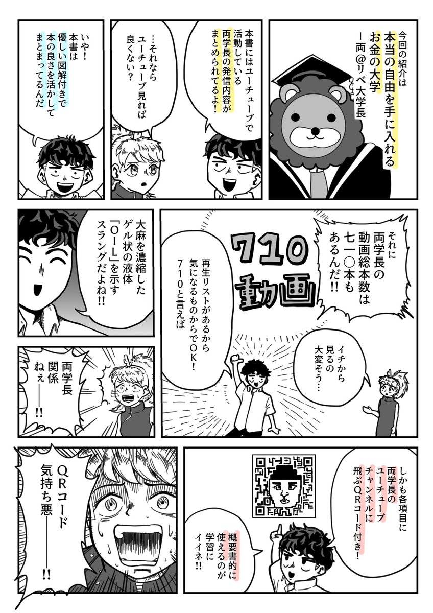 Twoucan マンガでわかる の注目ツイート イラスト マンガ Twoucan マンガでわかる の注目ツイート イラスト マンガ
