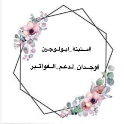 ابو هيا ..؛ tweet media