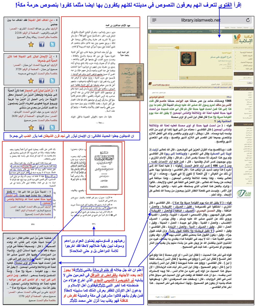 واما الكذبة الكبرى فهي ما فعلوه في الحرمين الشريفين بعد إتمام الدين حتى قالﷺبمن يفعل فعالهم في الحرم [لا يقبل الله منه صرفا ولا عدلا] اي لا تقبل لهم【نافلة】ولا【فريضة】ولا【فدية】ولا【توبة】بعد【إتمام الدين】وهذا القول【نص ثابت لا اجتهاد فيه】وهو معزز【بفتوى】من مشايخهم المضلين