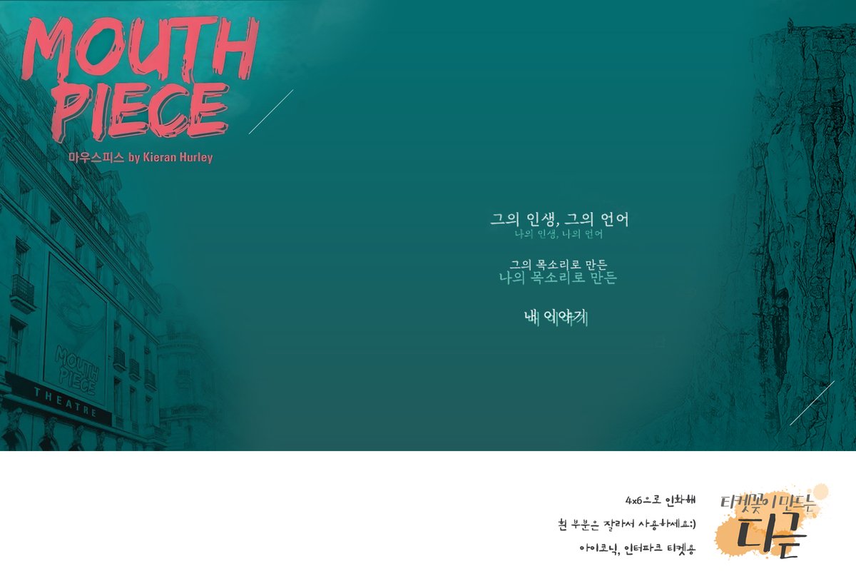 #마우스피스 #티켓꽂이

2020 마우스피스 티켓꽂이 입니다 :)