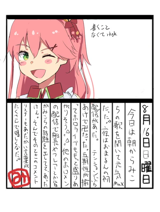 滑り込み大遅刻

#みこぴー日記 