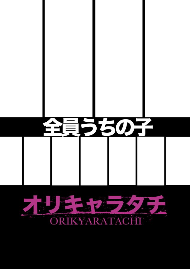オリキャラいっぱいいる人はよかったら使ってください 