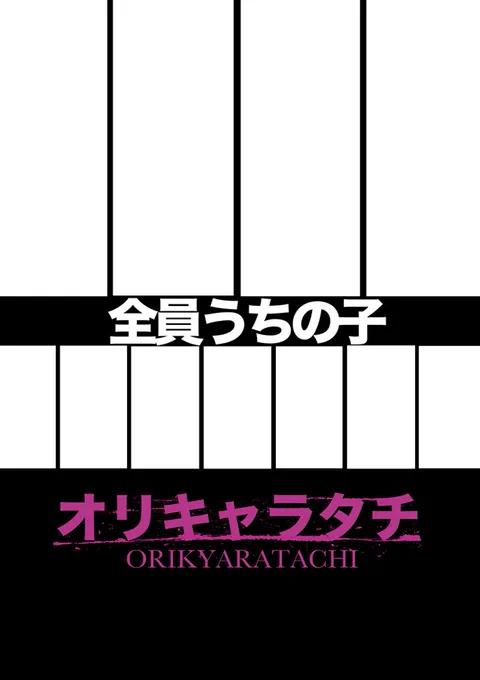オリキャラいっぱいいる人はよかったら使ってください 