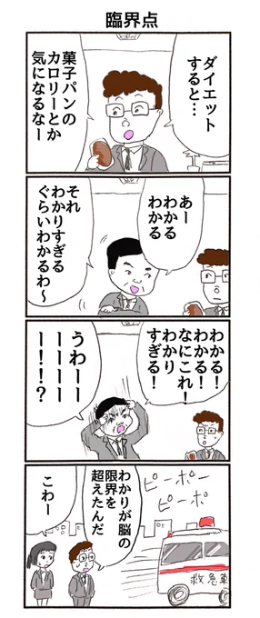4コマ
「わかりすぎてしまった人」 