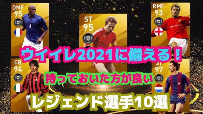 ウイニングイレブン まとめ 評価などを1日ごとに紹介 ついラン ウイニングイレブン まとめ 評価などを1日ごとに紹介 ついラン