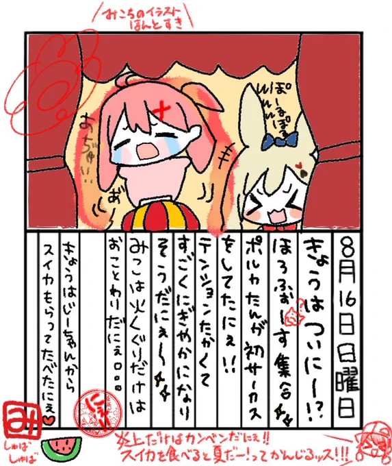  ポルカちゃんはつよつよ芸人かつ企画やさんって感じだったにぇ!先輩たちとのコラボも楽しみだぁ?#みこ日記 