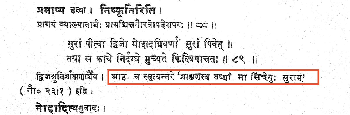 surāṃ pītvā dvijo mohādagnivarṇāṃ surāṃ pibet |tayā sa kāye nirdagdhe mucyate kilbiṣāt tataḥ || 90 ||A Brahmin having drank wine, through delusion, shall drink red-hot wine; when his body has been completely burnt by it. Therefore he is free from the guilt"