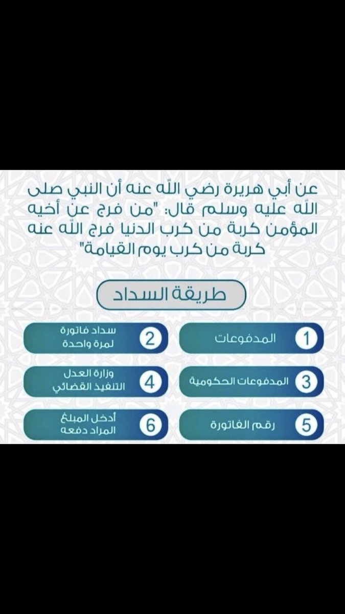 t_uni9's tweet photo. من الخاص

#فرجت_والرجا_فالله

اللهم وفق وارزق من ساهم او دعم لتفريج كربة مسلم معسور

فاتورة صادرة من محكمة التنفيذ وعاجزه عن سدادها الله يصلح لكم النية والذريه ساهموا بما تجود به أنفسكم الكريمة https://t.co/MFri3jyfCA