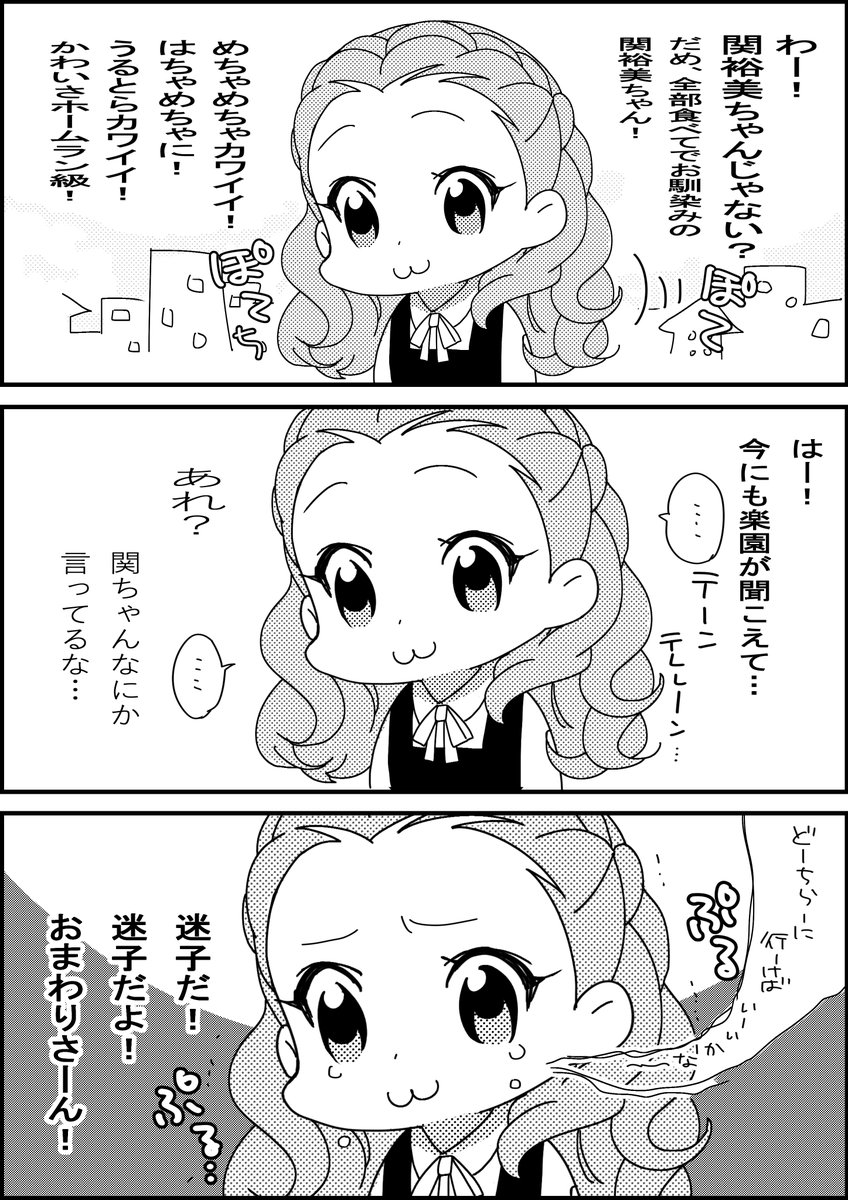 酉子ロール V Twitter あの なんか 関 裕美ちゃんていう子がお誕生日らしいですね 調べてみたら素直で時々破天荒で思いやりもあって可愛い子ですね なんでか分かりませんが関ちゃんのコピペをフルにつかって漫画描いていたので再掲します はー 関裕美ちゃんかぁ