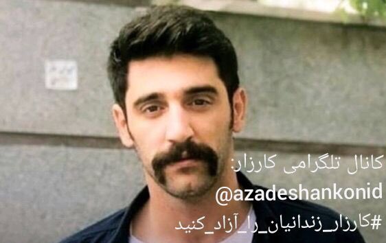 Sajjad Shokri, a labor activist arrested by security forces in Tehran on Thursday, August 7th. Yesterday, he was transferred from the detention center of one of the security institutions in Evin Prison to the general ward of Evin Prison.

#COVID19InPrisons

#آزادشان_کنید