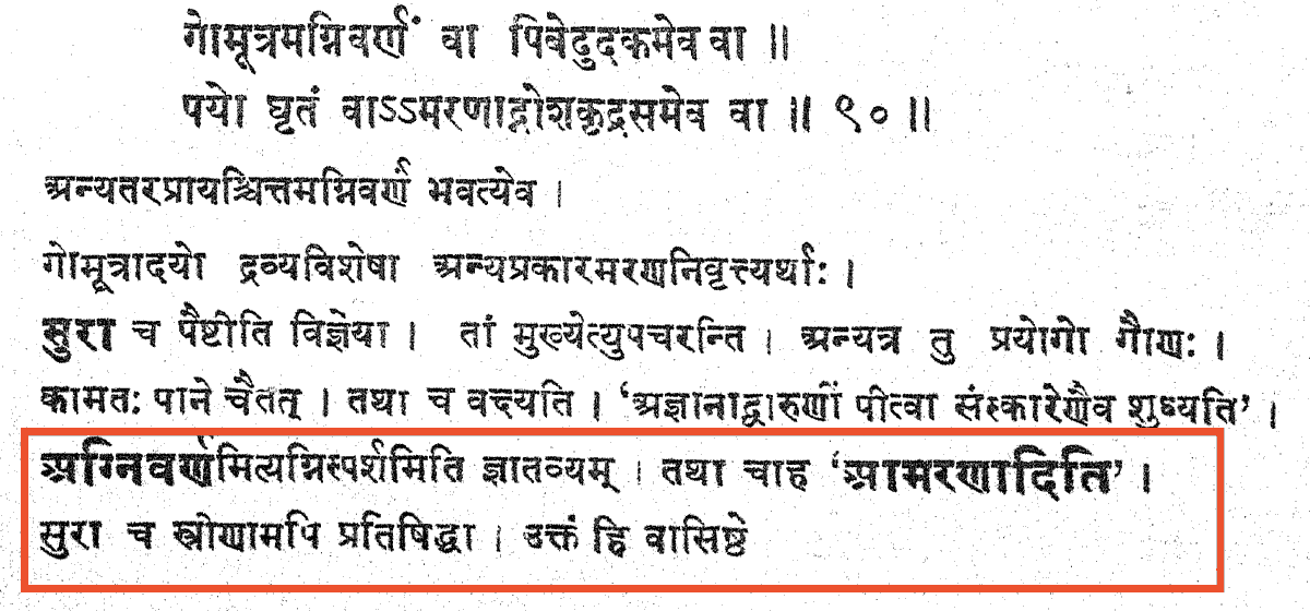 In the above verse, Medhatithi also quotes the Gautama Smriti (2.23) which says "Hot-wine should be poured on the Brahmana"It says (red-hot means that it should be as hot as fire; as is clear from the phrase until he dies)Wine is of course, banned for the Brahmin woman also.