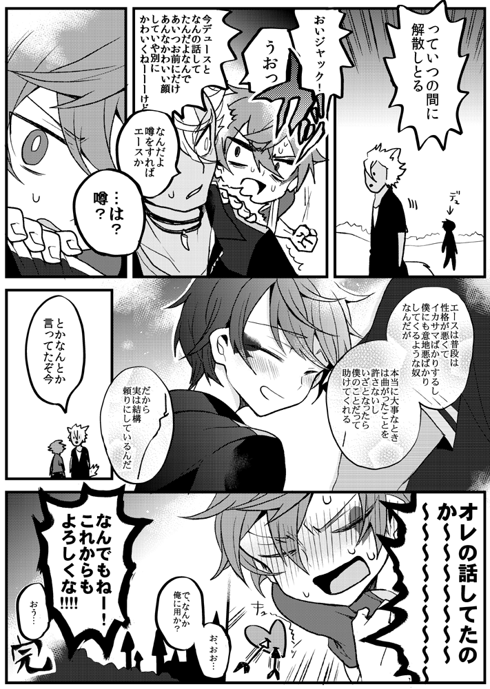 テンプレ嫉妬漫画(エスデュ) 