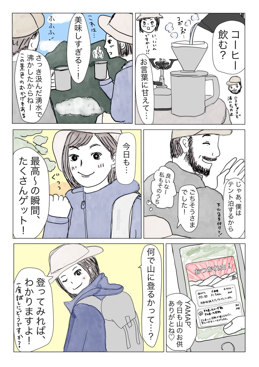 「なんでわざわざ山に登るの?」

#ヤマップ #PR  
#コルクラボマンガ専科 