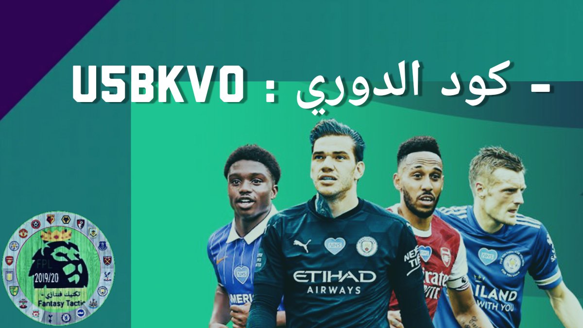تكتيك فنتازي- FPL Tactics tweet media